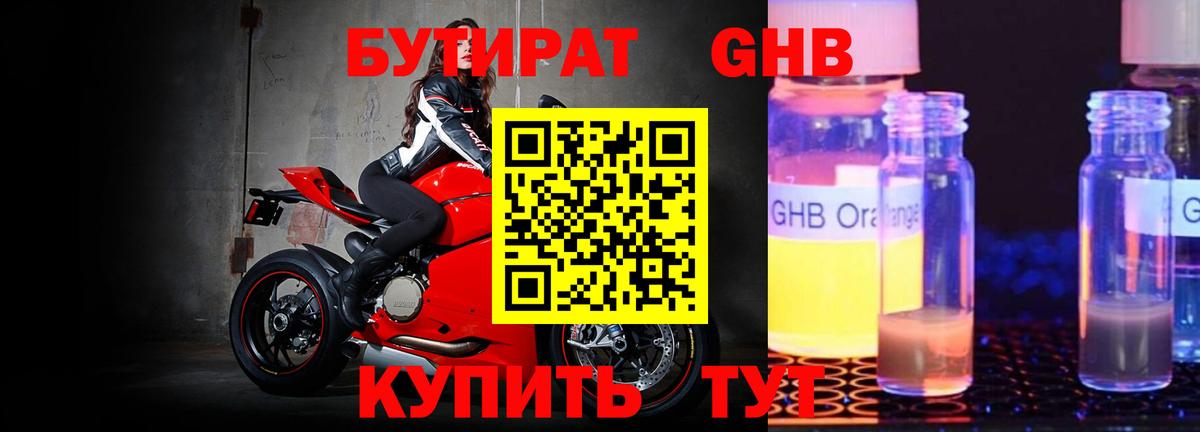 Магадан  БУТИРАТ бутандиол  Вход с VPN 