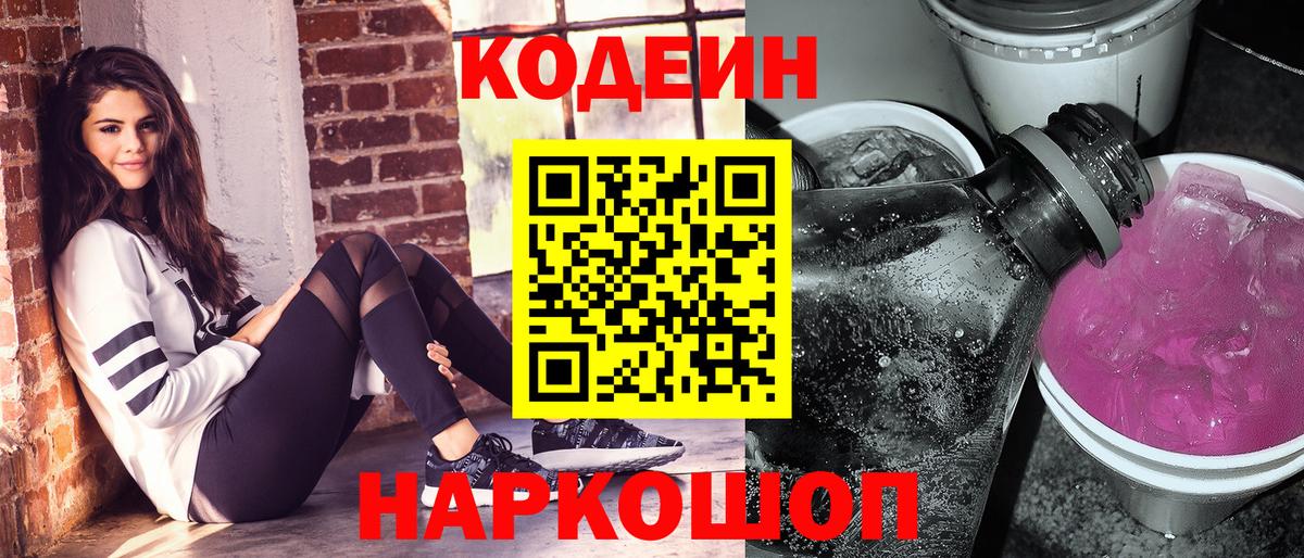 Codein напиток Lean (лин)  Вход с VPN  Codein напиток Lean (лин)  Магадан 