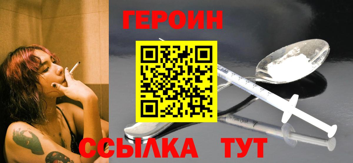 Героин Heroin Магадан